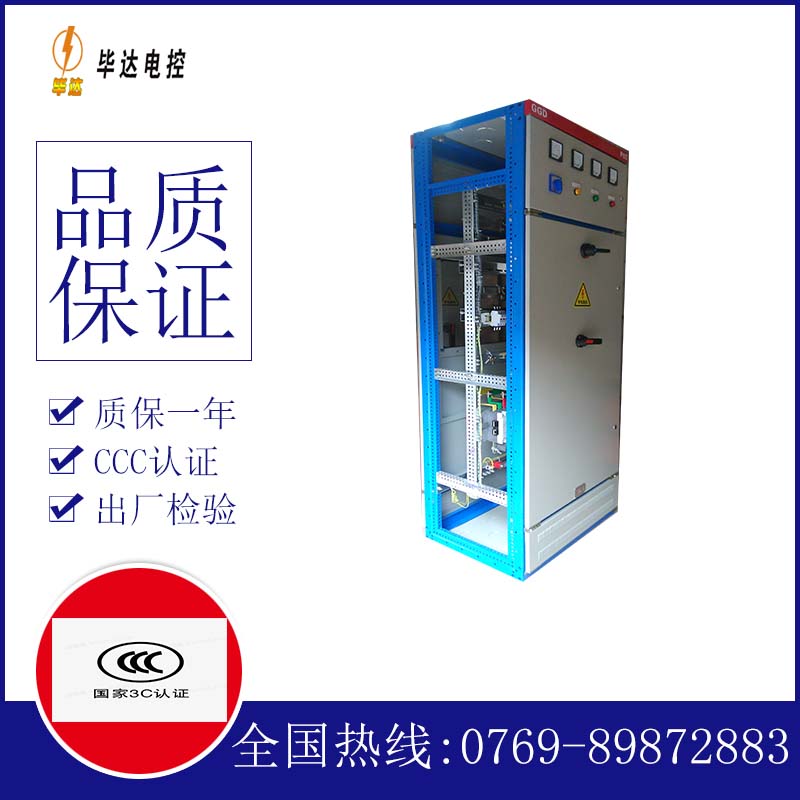 城东GGD固定式开关柜