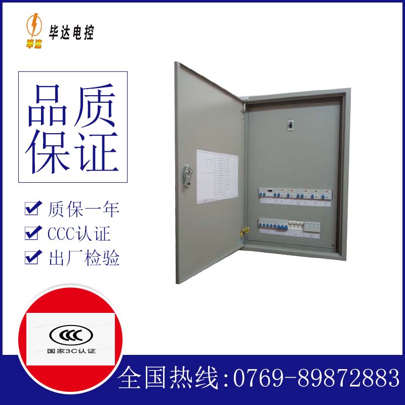 城东照明配电箱