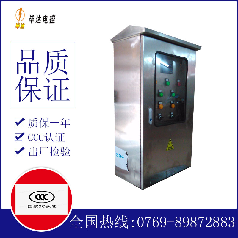 城东不锈钢配电箱