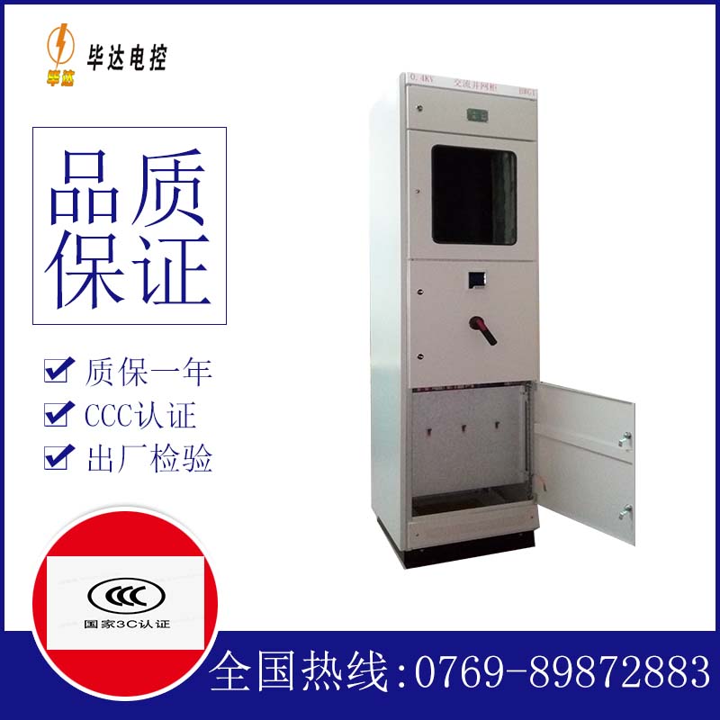 城东光伏并网柜